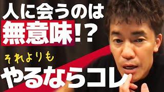 武井壮流の豊かな人生を作る方法とは【ライブ】【切り抜き】