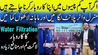 How To Start Mineral Water Business in Pakistan |RO Plant |Water Filtration Business |water business