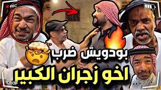 مقلبهم مرتضى و تهاوشوا| بودويش ضرب اخو زجران| سنابات مرتضى السلمان| بودويش |قروب المزرعة