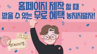 홈페이지제작하면 정말 이런 혜택이??
