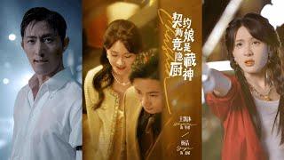 【完整版】王凯沐&杨洁《契约新娘竟是隐藏厨神》泼辣小摊主应聘误入豪门修罗场，高冷霸总竟成合约夫君！#短剧 #完結 #蔓蔓書屋 #大结局