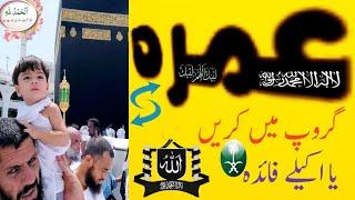 Umrah with or without Group - Elite Saqib