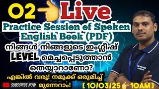 ഇനി നിങ്ങൾക്ക് ഇംഗ്ലീഷ് സംസാരിക്കാൻ പേടി വേണ്ട!  | ലൈവ് ക്ലാസിലൂടെ പഠിക്കാം , സിമ്പിൾ ട്രിക്സ്! 