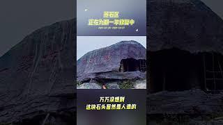 深圳梧桐山的“鹏城第一峰”，网红打卡地居然是个假石头！内部是空的，连水泥都不够结实，最近封山修复也正是因为这个