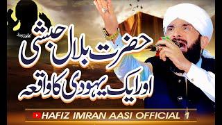 Hazrat Bilal e Habshi ka Waqia Aur ik Yahoodi Ka Waqia Imran Aasi /By Hafiz Imran Aasi Official 1