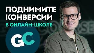 Продавай курсы эффективно! Секреты маркетинга для экспертов и онлайн-школ