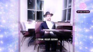 סוד האושר! פגם הברית! מסירות נפש! חיזוק אדיר - הרב מאיר אליהו