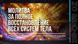 Молитва "Древо Жизни". Полное исцеление в молитве! Пастор Андрей Яковишин ​⁠ @Nebesnaya_civilizacia