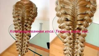 Комбинированная коса. Техника трёх кос. Видео-урок. Braid. Trenza moderna