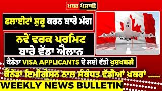 Canada Immigration News, Weekly Bulletin, July 18 2021 - Khabar Punjabi