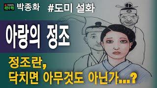 책 읽어주는 책방/박종화/아랑의 정조/뺏으려는 자와 지키려는 자의 쟁투!