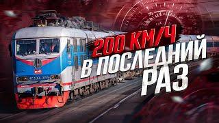 Работа машиниста скоростного поезда от первого лица: электровоз ЧС200-09 уходит на пенсию!