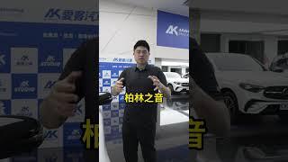加規外匯GLC300 23年對比24年GLC Coupe
