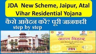 JDA Atal Vihar Scheme how to apply