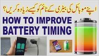 How To Improve Battery Timing of your Mobile Phone