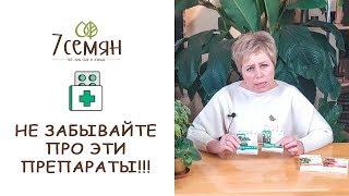 ОБЗОР САМЫХ НЕОБХОДИМЫХ БИО ПРЕПАРАТОВ! АЛЕРИН-Б, ГАМАИР, ГЛИОКЛАДИН, ТРИХОЦИН / 7 семян