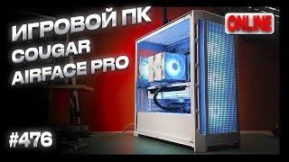 Как собрать ПК в Cougar Airface Pro? Ryzen 7 7800x3d и RTX4070Ti Super