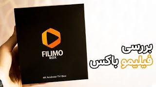 بررسی فیلیمو باکس (Filimo Box)