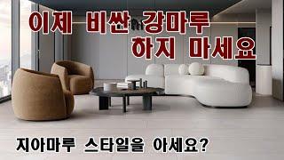 마루보다 실용적인 바닥재가 있습니다.  따뜻하고 고급스러우면서도 가격은 착하다면 믿으시겠어요?   #일산인테리어 #고양인테리어 업체 #lx인테리어 #한샘인테리어