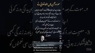surah rahman main 3 anayat ka zikar|| #surahrahman #shorts #islam #allah #shortsfeed #yt #trending