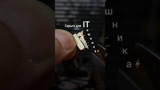 Мужская серьга️
