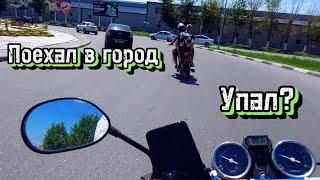 Покатушка по городу, упал на Альфе? Встретили ДПС?