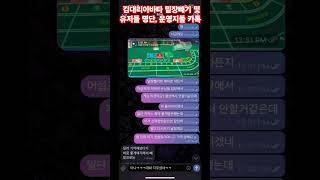 김대리아바타 이게 바로 사기도박이다.#오사카찰리tv#옛날애인#마카오#마카오카지노#마닐라#마닐라찰리#오카다#랭킹스쿨tv#맛집#잼뱅tv철봉tv#강원랜드#김대리아바타#캄보디아#시아누
