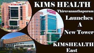 KIMSHEALTH Thiruvananthapuram Launches A New Tower | KIMSHEALTH East | Hybiz