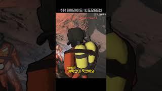 [수탉의 하이라이트] 충신 반포모음집2