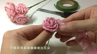 Easy paper rose DIY tutorial 3.0 簡易紙玫瑰教學