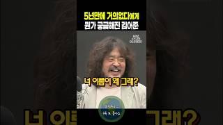 만난지 5년만에 거의없다에게 뭔가 궁금해진 김어준