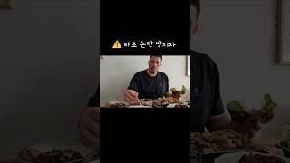 깻잎논쟁? #독한부부 #한독커플 #삼겹살 #쌈밥