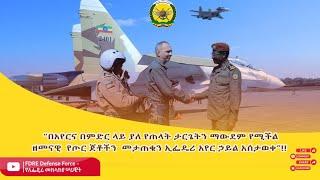 " su 30"  በኢትዮጵያ ሰማይ፦ የኢፌዴሪ መከላከያ ሠራዊት ጥር 08 ቀን 2016 ዓ.ም