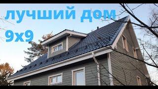 Лучший дом 9х9? Каркасный проект для пмж в Сертолово. Тонкопиленная доска @onduline_life
