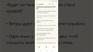 Арабские Крылатые выражения _09 #цитаты #саморазвитие #интересно