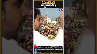 Lokesh On 3Capitals || APTS 24x7