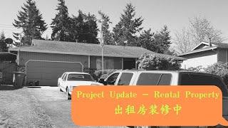 Project Update rental property ep 2 * [美国出租房装修日记] 出租房装修中，出租房如何装修和省钱？