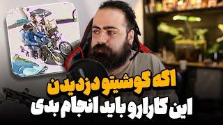 کامل ترین راهنمایی و توضیحات کارهایی که باید بعد از دزدیده شدن گوشیتون انجام بدید !