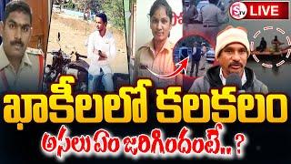 LIVE : Shocking Facts In SI - Constable incident | SI And Constable Incident In Kamareddy Dist |