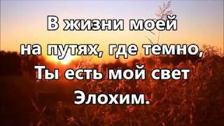 Бог мой спасибо за жизнь ( минус )