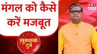 गुडलक टुडे:कैसे बढ़ेगी आपकी रोग-प्रतिरोधक क्षमता, जानिए पंडित शैलेंद्र पांडेय से