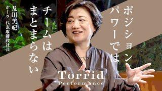 【最強チームの作り方】部下が付いてくる上司だけが知っているチームビルディング論