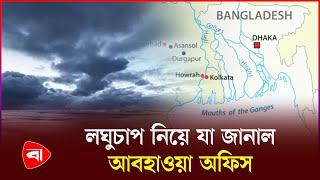 বৃষ্টিপাতের প্রবণতা নিয়ে যা জানাল অধিদপ্তর | Weather Update | Rain | Protidiner Bangladesh