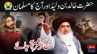 Hazrat Khalid Bin Waleed Or Aj Ka Musalman | Khadim Hussain Rizvi | Full Emotional Bayan