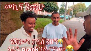 ፋኒን ፖሊስ ጣቢያ ድረስ አስመጣነው 