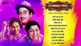 Golden Hits Of Lata Mangeshkar, Kishore Kumar & Asha Bhosle | Superhit Bengali Songs | Audio Jukebox