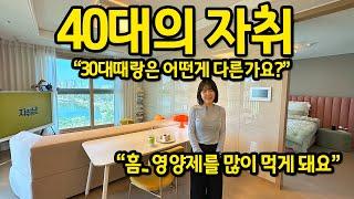 40대의 자취 l 30대때랑 다른점 : 영양제를 많이 먹어요 l 광교 오피스텔 전세