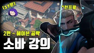 돈 주고도 못 받는 프로의 소바 강의 [헤이븐 소바 편]