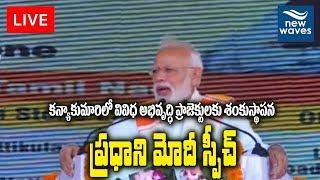 PM Narendra Modi Speech Live At Kanyakumari | New Waves