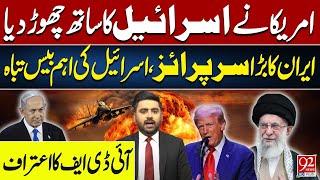 Did U.S. Dump Israel? | Iran's Attacks Shocked Israel | Major Destruction in Israel | IDF ADMITS